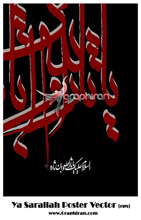 ya-sarallah پوستر عاشورا