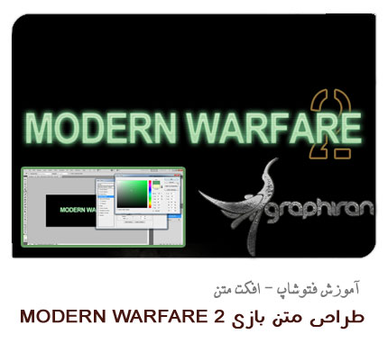 Modern Warefare 2 Photoshop Text Style Tutorial Modern Warefare 2 Photoshop Text Style Tutorial