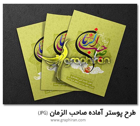 پوستر اما زمان (عج) پوستر اما زمان (عج)