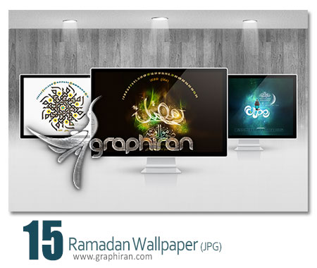 والپیپر ماه رمضان والپیپر ماه رمضان