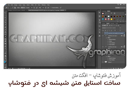 ساخت افکت شیشه ای با Layer Style فتوشاپ ساخت افکت شیشه ای با Layer Style فتوشاپ