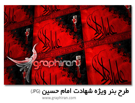 بنر علمدار کربلا بنر علمدار کربلا