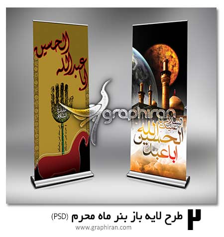 طرح لایه باز بنر ماه محرم طرح لایه باز بنر ماه محرم