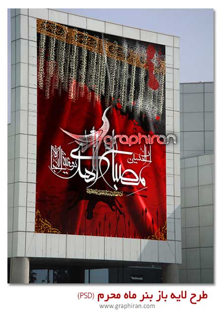 بنر عاشورا لایه باز بنر عاشورا لایه باز
