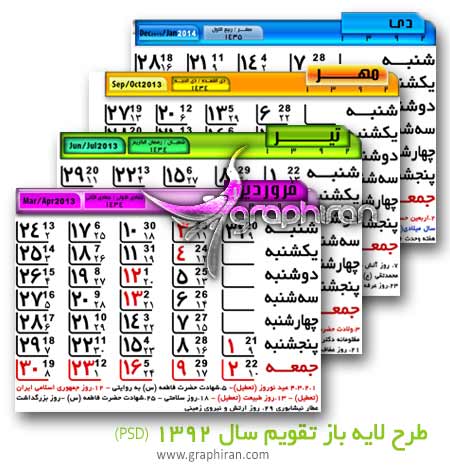 طرح لایه باز تقویم سال 92 طرح لایه باز تقویم سال 92