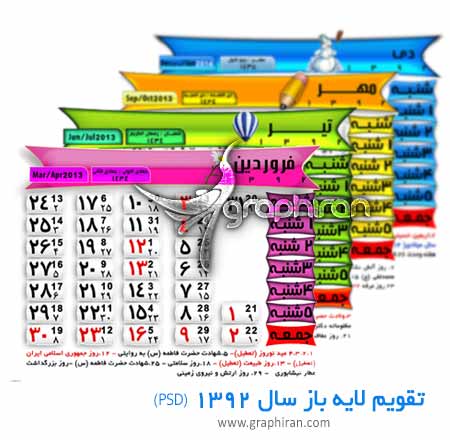 تقویم لایه باز سال 1392 تقویم لایه باز سال 1392