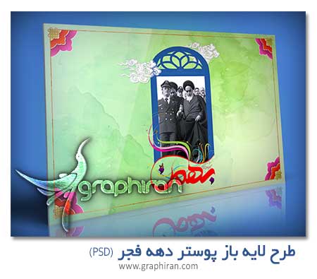 طرح لایه باز بنر دهه فجر طرح لایه باز بنر دهه فجر