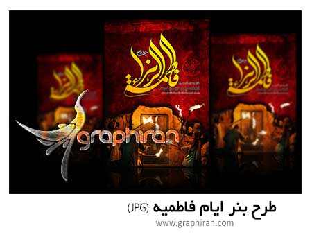 بنر ایام فاطمی بنر ایام فاطمی