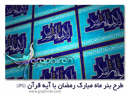 بنر ماه مبارک رمضان بنر ماه مبارک رمضان