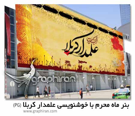 بنر السلام علیک یا علمدار کربلا بنر السلام علیک یا علمدار کربلا