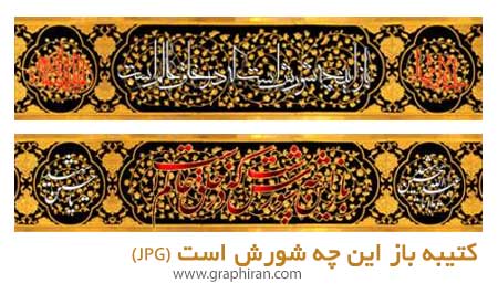کتیبه باز این چه شورش است