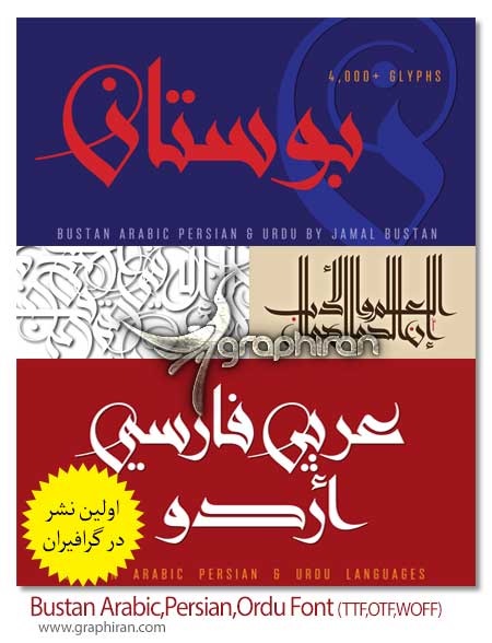 فونت بوستان