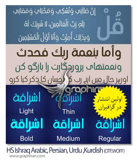 فونت HS Ishraq