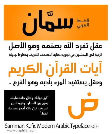 فونت عربی سمان