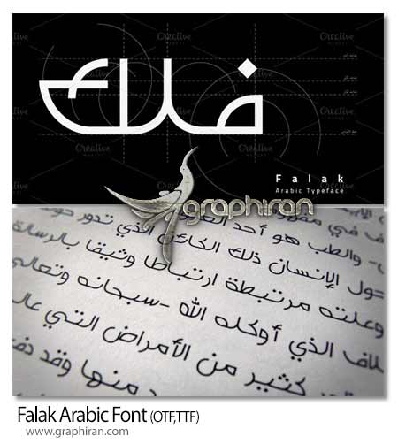 فونت عربی فلک