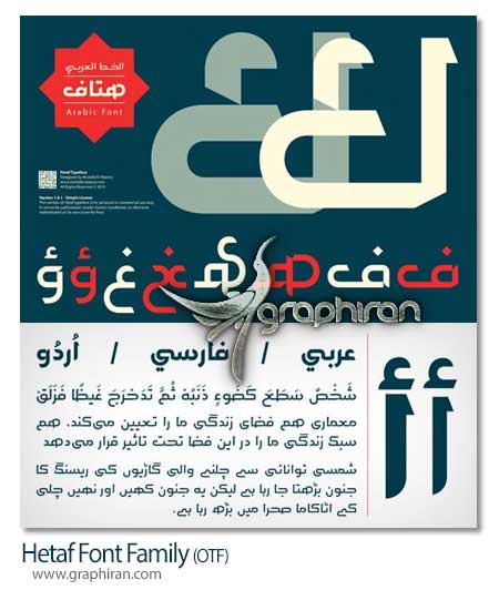 فونت هتاف