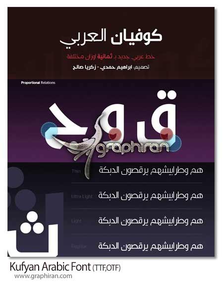 فونت عربی کوفیان