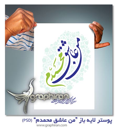 من عاشق محمدم