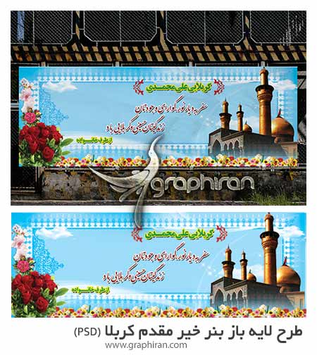 بنر خیر مقدم بازگشت از کربلا