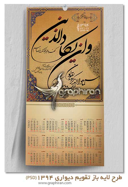 طرح لایه باز تقویم سال 1394