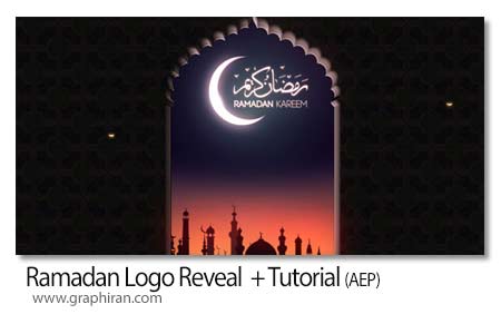 پروژه افتر افکت نمایش لوگوی ماه رمضان