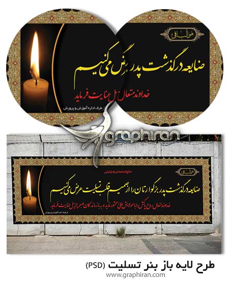 طرح آماده بنر تسلیت