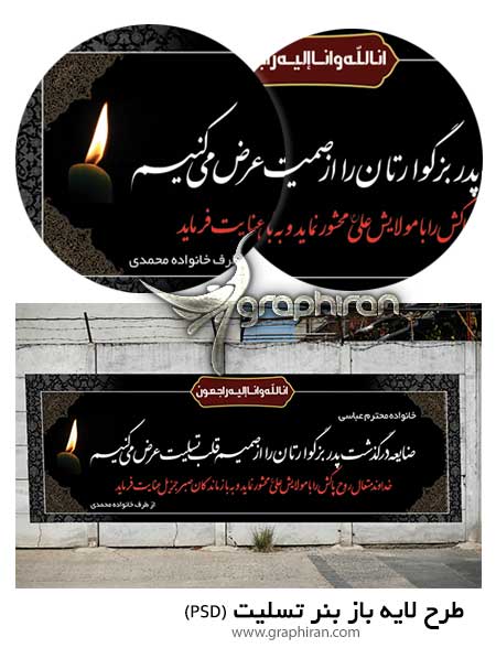بنر تسلیت آماده