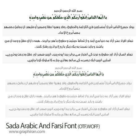 فونت عربی و فارسی صدا