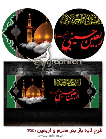 طرح آماده و لایه باز بنر اربعین حسینی