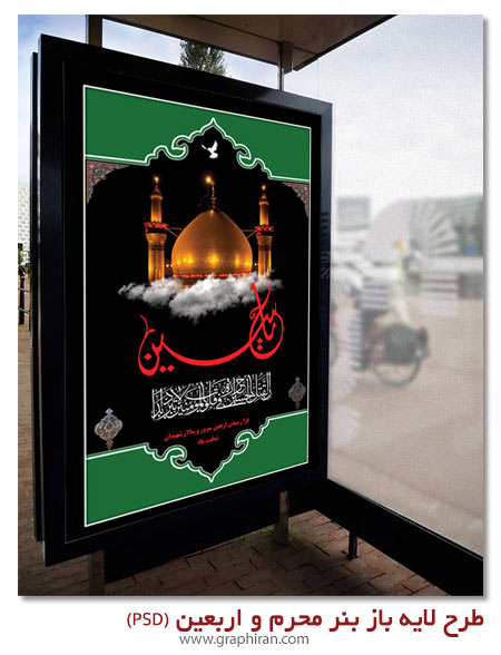 لایه باز بنر اربعین حسینی
