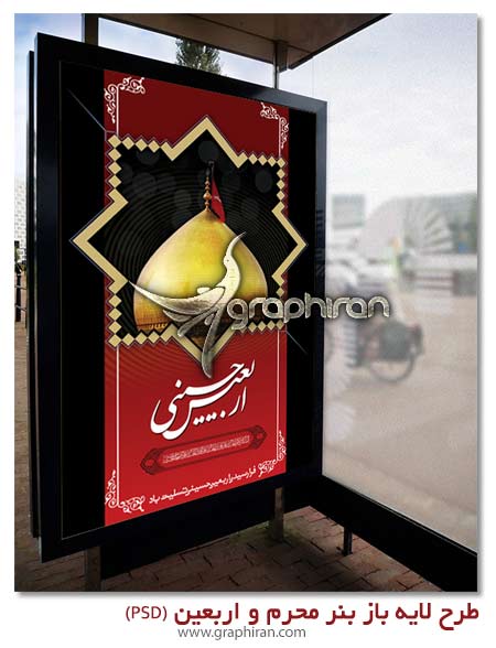 بنر تسلیت ماه محرم