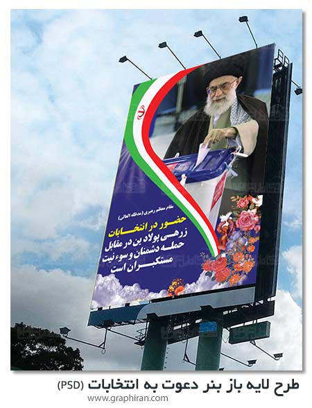 بنر انتخابات