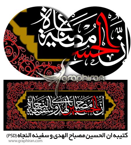 کتیبه ماه محرم