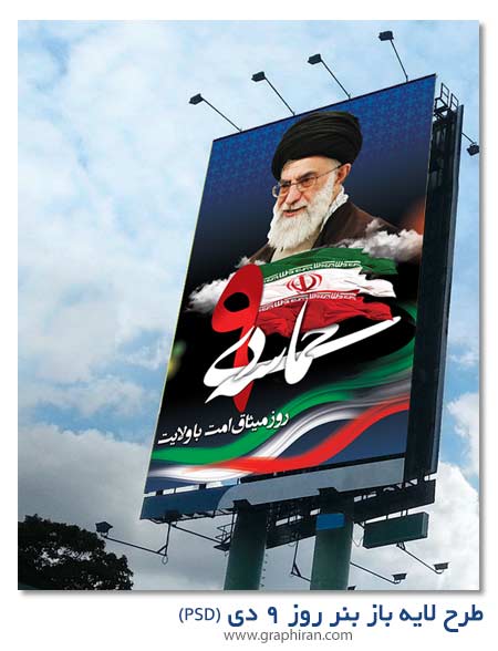 بنر 9 دی لایه باز