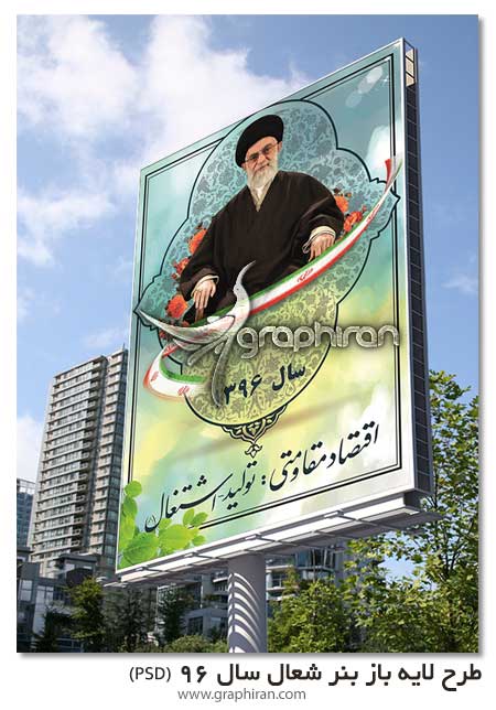 طرح لایه باز بنر شعال سال 1396