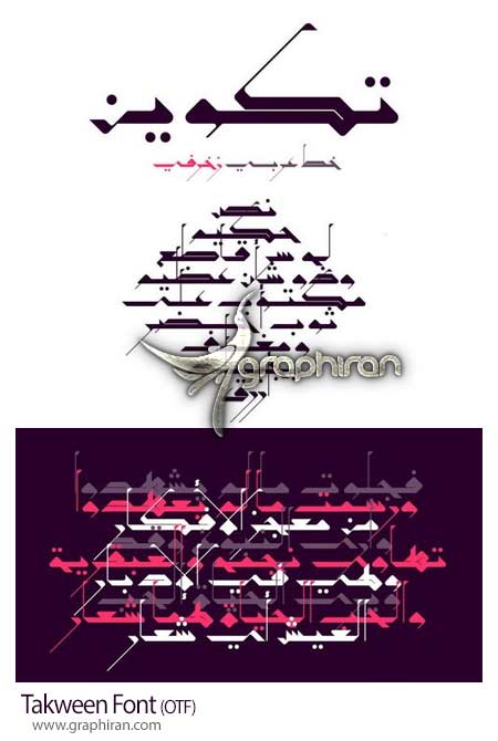 فونت عربی تکوین