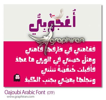 دانلود رایگان فونت فانتزی عربی اعجوبی