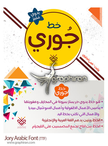 دانلود فونت عربی فانتزی جوری