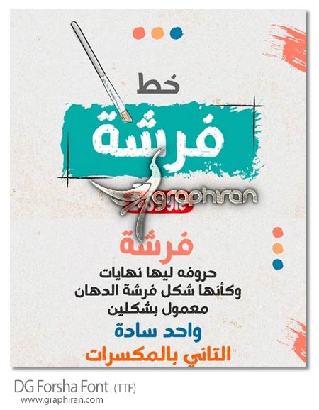 دانلود فونت عربی فرشه