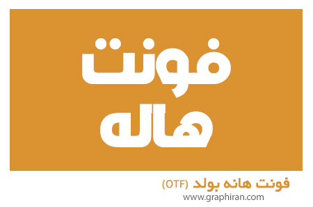 دانلود فونت هاله بولد فارسی و عربی