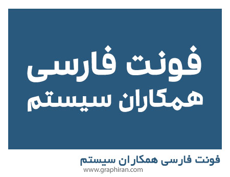 فونت فارسی همکاران سیستم SG Kara Font