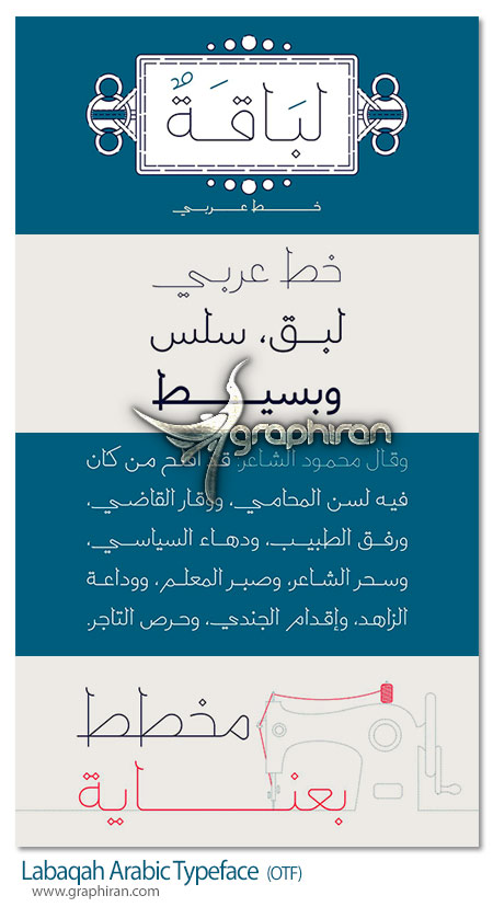 دانلود فونت عربی لباقه