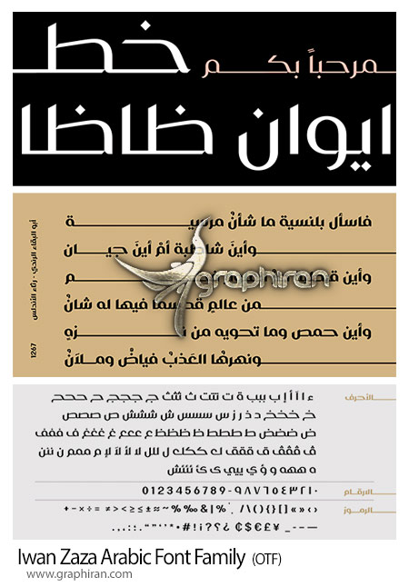 دانلود فونت عربی ایوان ظاظا