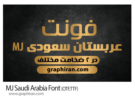فونت عربستان سعودی MJ Saudi Arabia