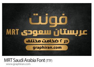 دانلود فونت عربستان سعودی MRT Saudi Arabia دانلود فونت عربستان سعودی MRT Saudi Arabia