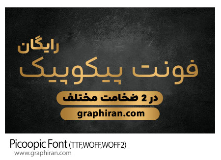دانلود فونت فارسی پیکوپیک Picoopic Farsi Font