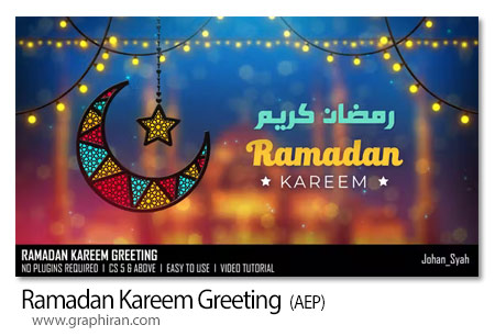پروژه افترافکت تبریک حلول ماه رمضان