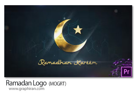 پروژه پریمیر لوگوموشن رمضان Ramadan Logo Premiere Pro