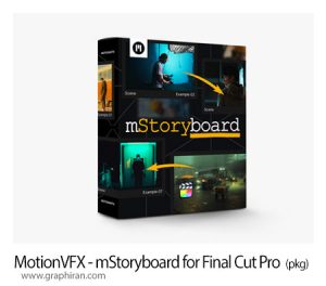 ابزار فاینال کات ساخت استوری بورد MotionVFX - mStoryboard for Final Cut Pro ابزار فاینال کات ساخت استوری بورد MotionVFX - mStoryboard for Final Cut Pro