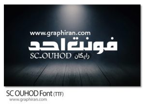 دانلود فونت فارسی احد SC Ouhod دانلود فونت فارسی احد SC Ouhod